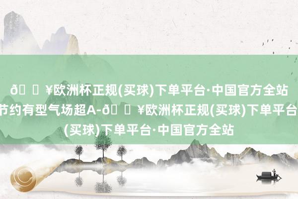 🔥欧洲杯正规(买球)下单平台·中国官方全站玄色漆皮短装节约有型气场超A-🔥欧洲杯正规(买球)下单平台·中国官方全站