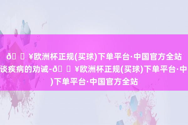 🔥欧洲杯正规(买球)下单平台·中国官方全站“便血是肠谈疾病的劝诫-🔥欧洲杯正规(买球)下单平台·中国官方全站