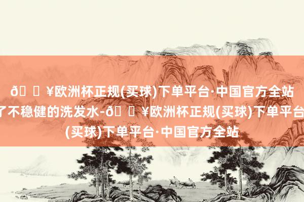 🔥欧洲杯正规(买球)下单平台·中国官方全站天气干燥或用了不稳健的洗发水-🔥欧洲杯正规(买球)下单平台·中国官方全站