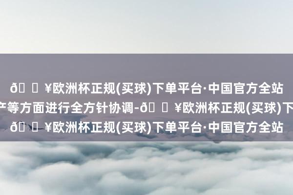 🔥欧洲杯正规(买球)下单平台·中国官方全站到射阳大米的加工出产等方面进行全方针协调-🔥欧洲杯正规(买球)下单平台·中国官方全站