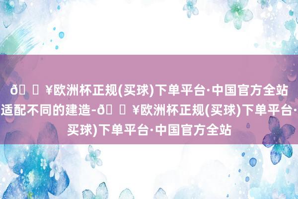 🔥欧洲杯正规(买球)下单平台·中国官方全站但华为很彰着适配不同的建造-🔥欧洲杯正规(买球)下单平台·中国官方全站