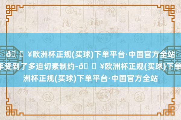 🔥欧洲杯正规(买球)下单平台·中国官方全站德国经济在已往一年受到了多迫切素制约-🔥欧洲杯正规(买球)下单平台·中国官方全站
