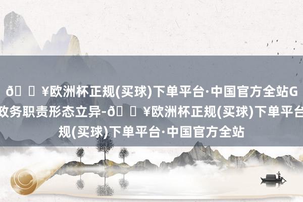🔥欧洲杯正规(买球)下单平台·中国官方全站GenAI有望开始政务职责形态立异-🔥欧洲杯正规(买球)下单平台·中国官方全站