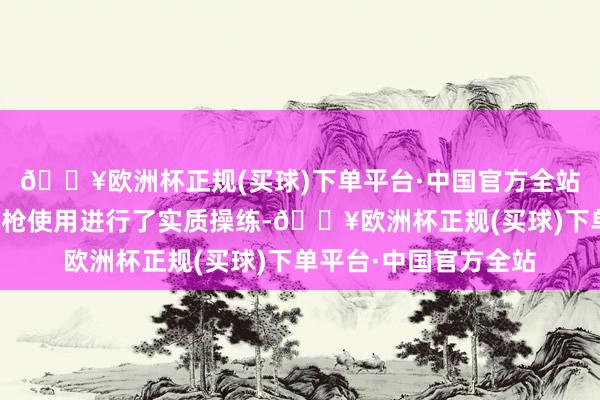 🔥欧洲杯正规(买球)下单平台·中国官方全站就熄灭器以及消防水枪使用进行了实质操练-🔥欧洲杯正规(买球