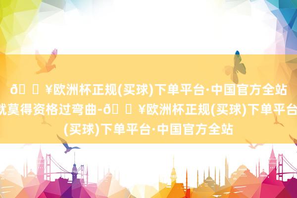 🔥欧洲杯正规(买球)下单平台·中国官方全站加上薇薇从小就莫得资格过弯曲-🔥欧洲杯正规(买球)下单平台